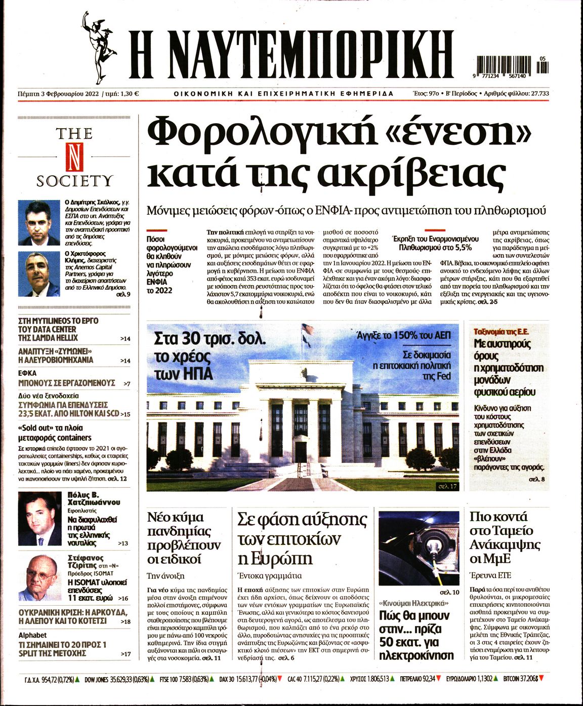Εξώφυλο εφημερίδας ΝΑΥΤΕΜΠΟΡΙΚΗ 2022-02-03