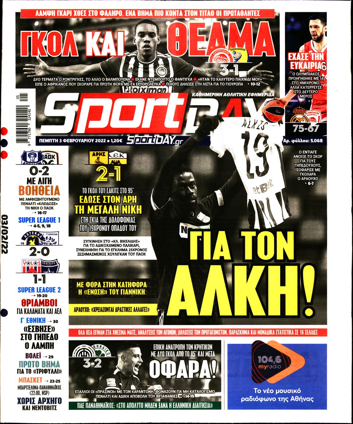 Εξώφυλο εφημερίδας SPORTDAY 2022-02-03
