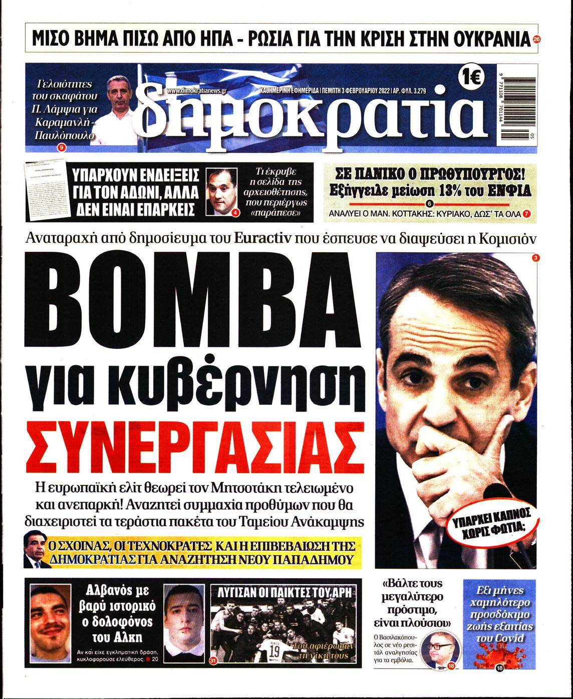 Εξώφυλο εφημερίδας ΔΗΜΟΚΡΑΤΙΑ 2022-02-03