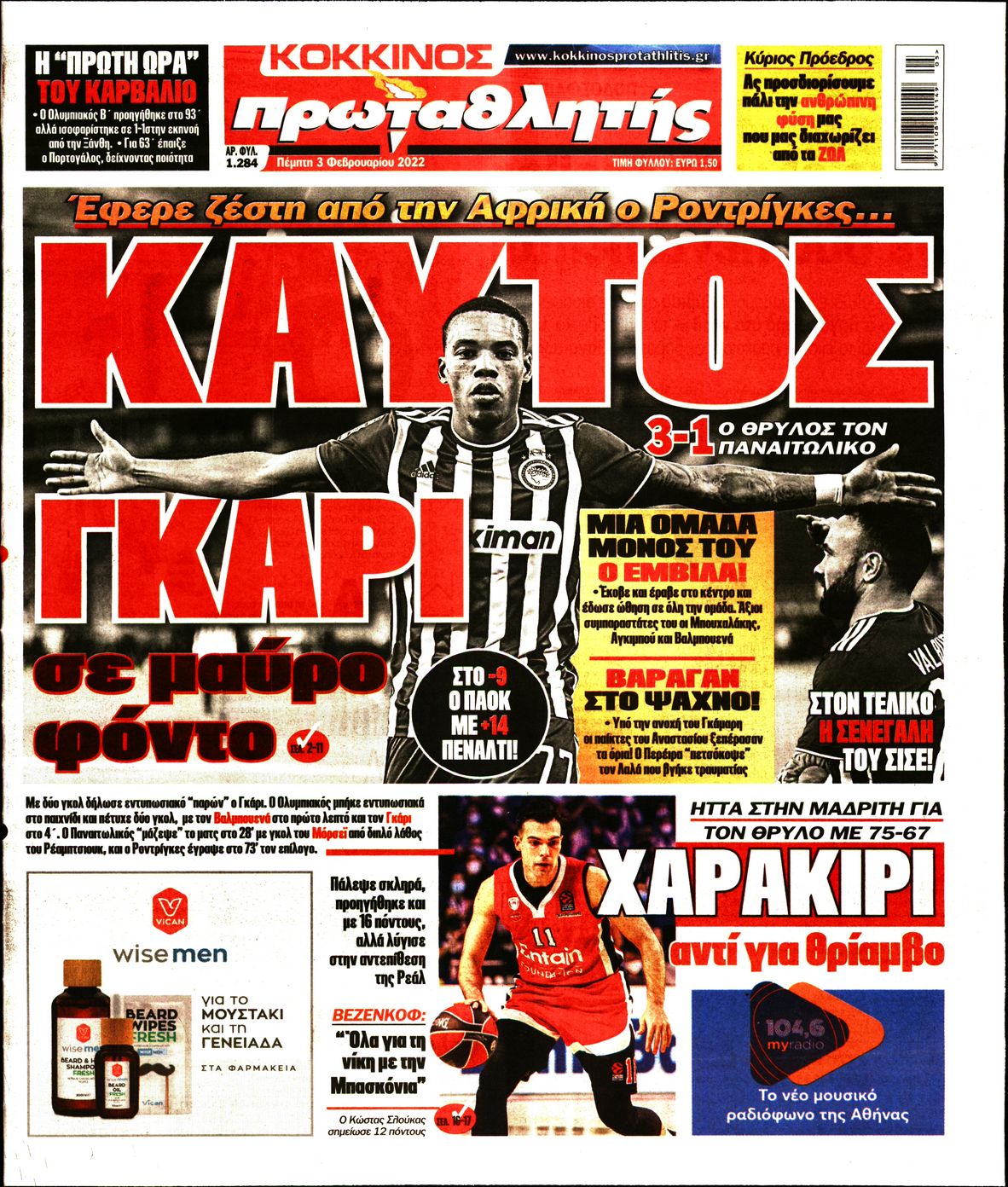 Εξώφυλο εφημερίδας ΠΡΩΤΑΘΛΗΤΗΣ 2022-02-03
