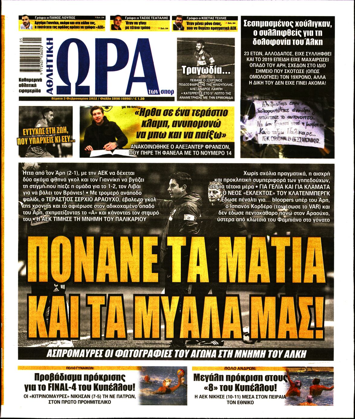 Εξώφυλο εφημερίδας ΩΡΑ ΓΙΑ ΣΠΟΡ 2022-02-03