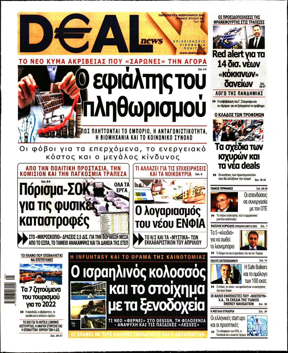 Εξώφυλο εφημερίδας DEAL NEWS 2022-02-04