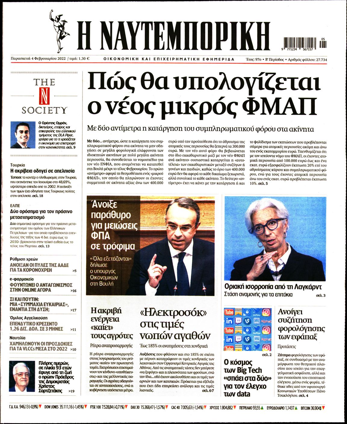 Εξώφυλο εφημερίδας ΝΑΥΤΕΜΠΟΡΙΚΗ 2022-02-04