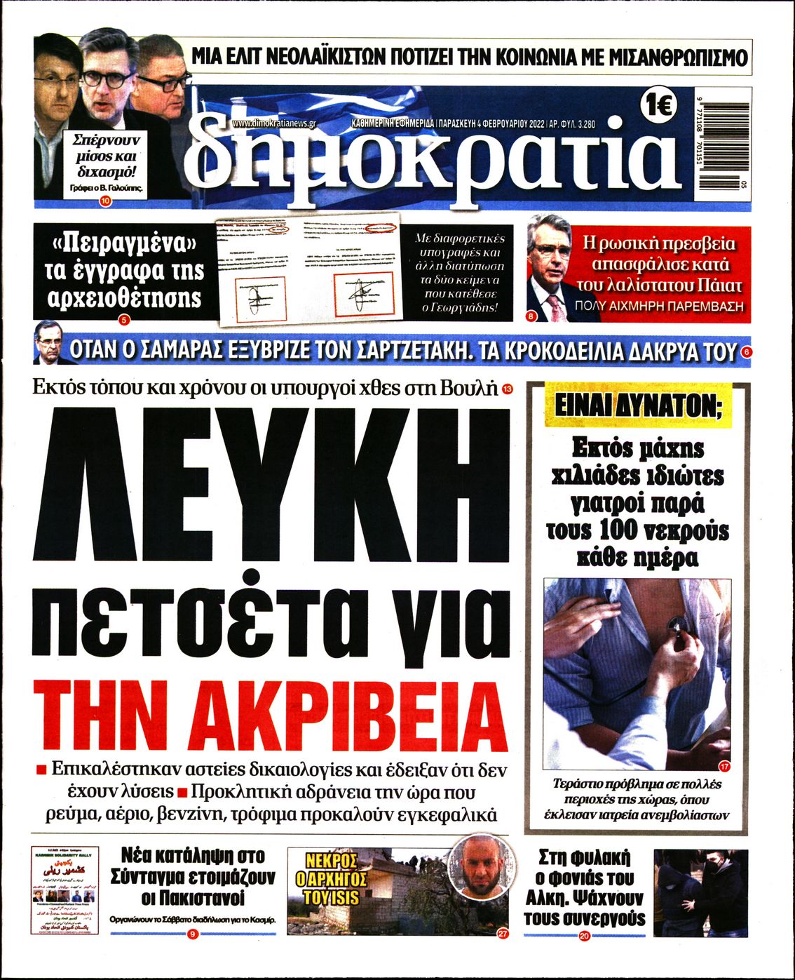 Εξώφυλο εφημερίδας ΔΗΜΟΚΡΑΤΙΑ 2022-02-04