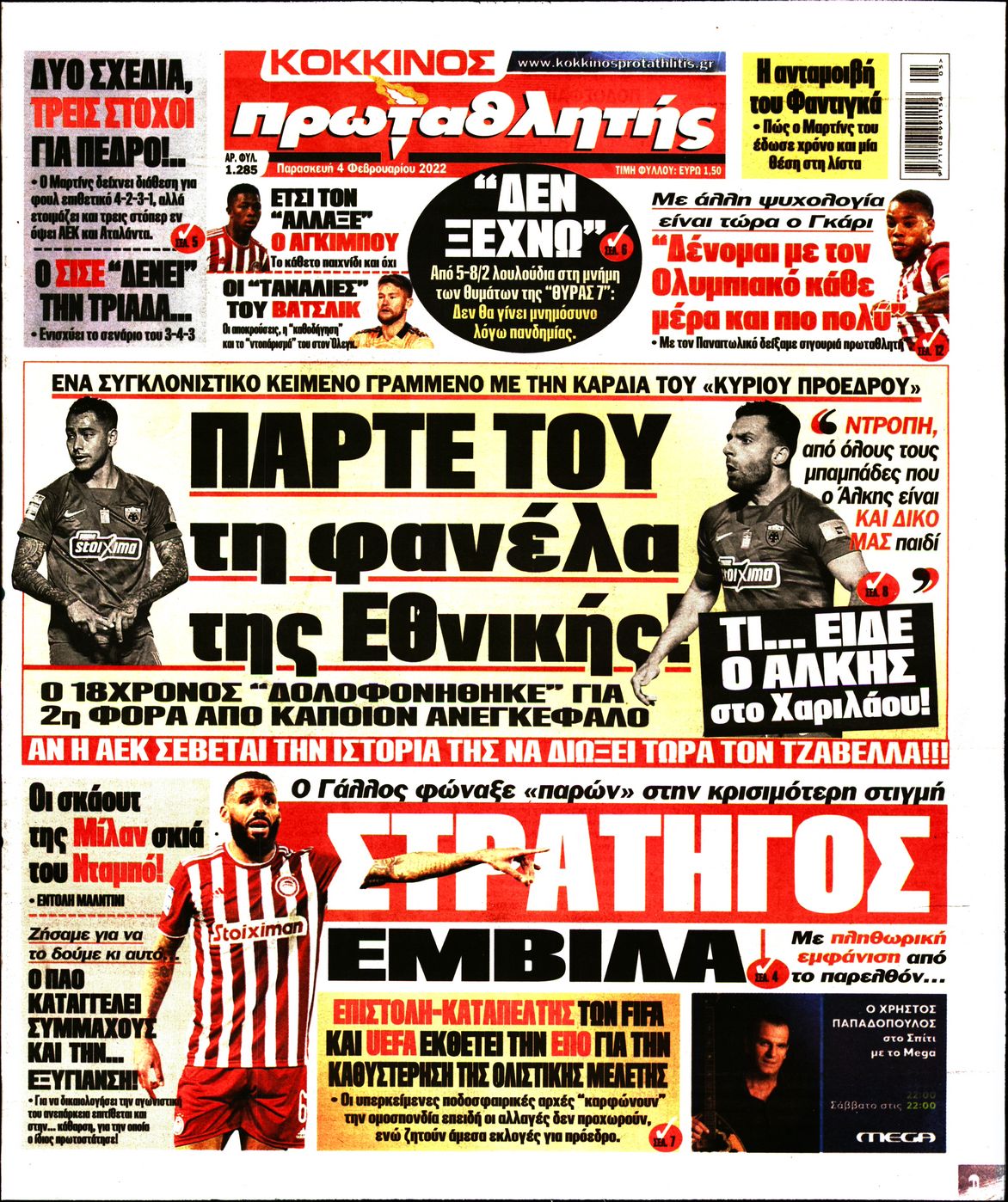 Εξώφυλο εφημερίδας ΠΡΩΤΑΘΛΗΤΗΣ 2022-02-04