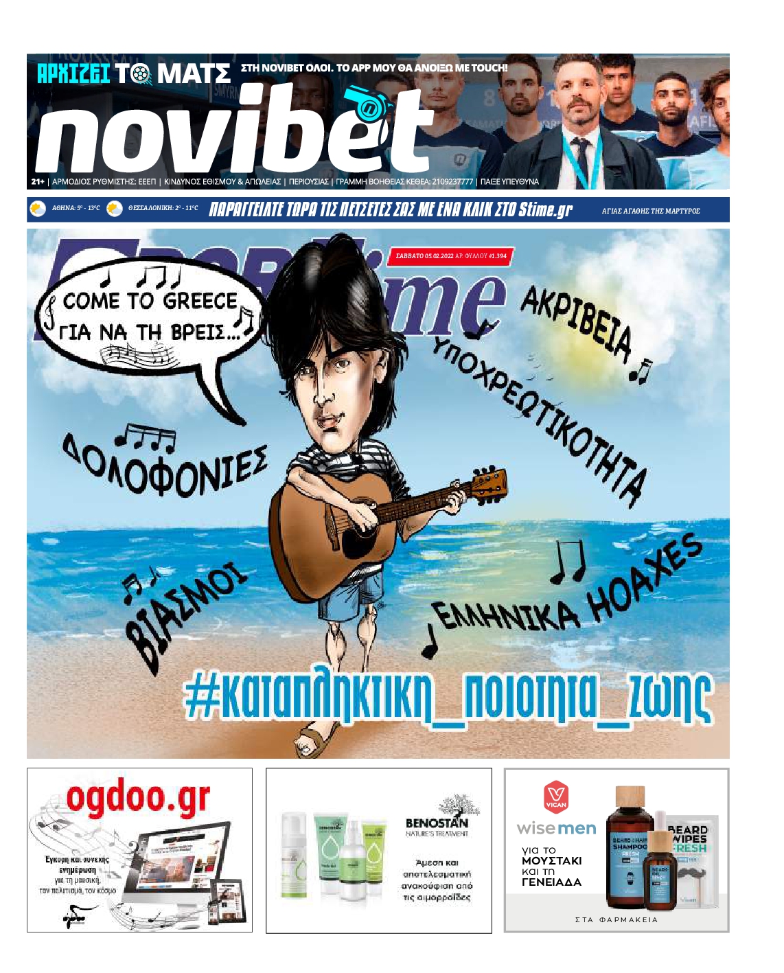 Εξώφυλο εφημερίδας SPORTIME 2022-02-05