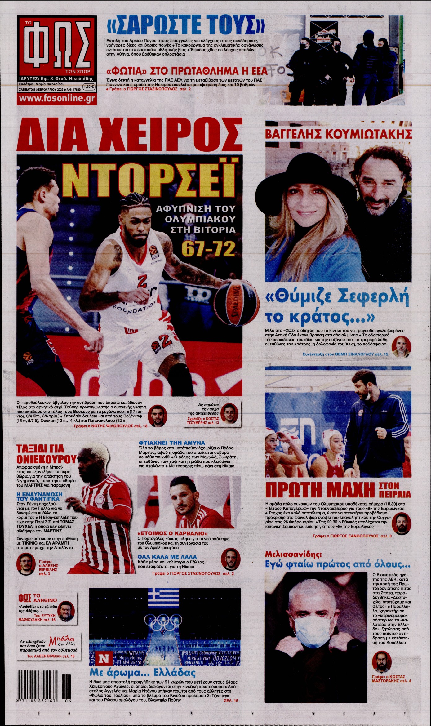 Εξώφυλο εφημερίδας ΦΩΣ ΤΩΝ ΣΠΟΡ 2022-02-05