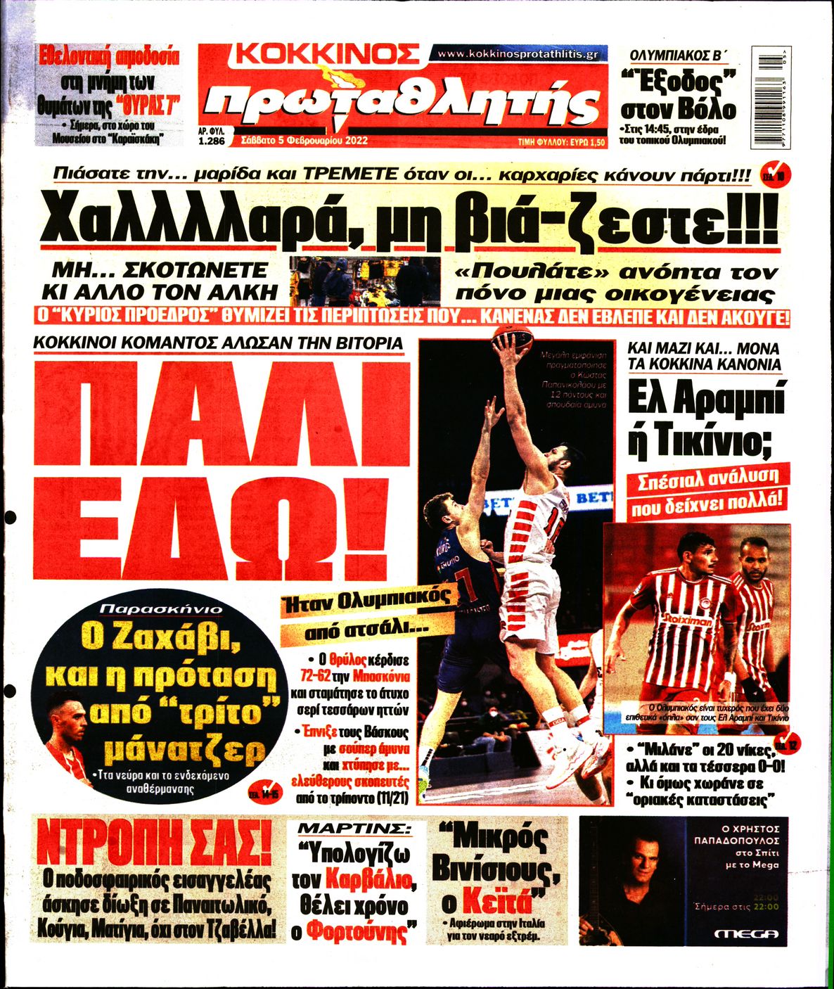 Εξώφυλο εφημερίδας ΠΡΩΤΑΘΛΗΤΗΣ 2022-02-05