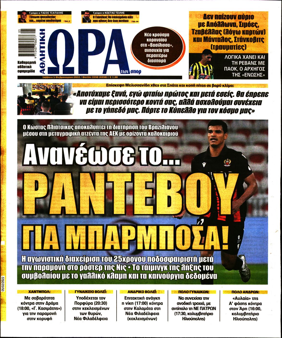 Εξώφυλο εφημερίδας ΩΡΑ ΓΙΑ ΣΠΟΡ 2022-02-05