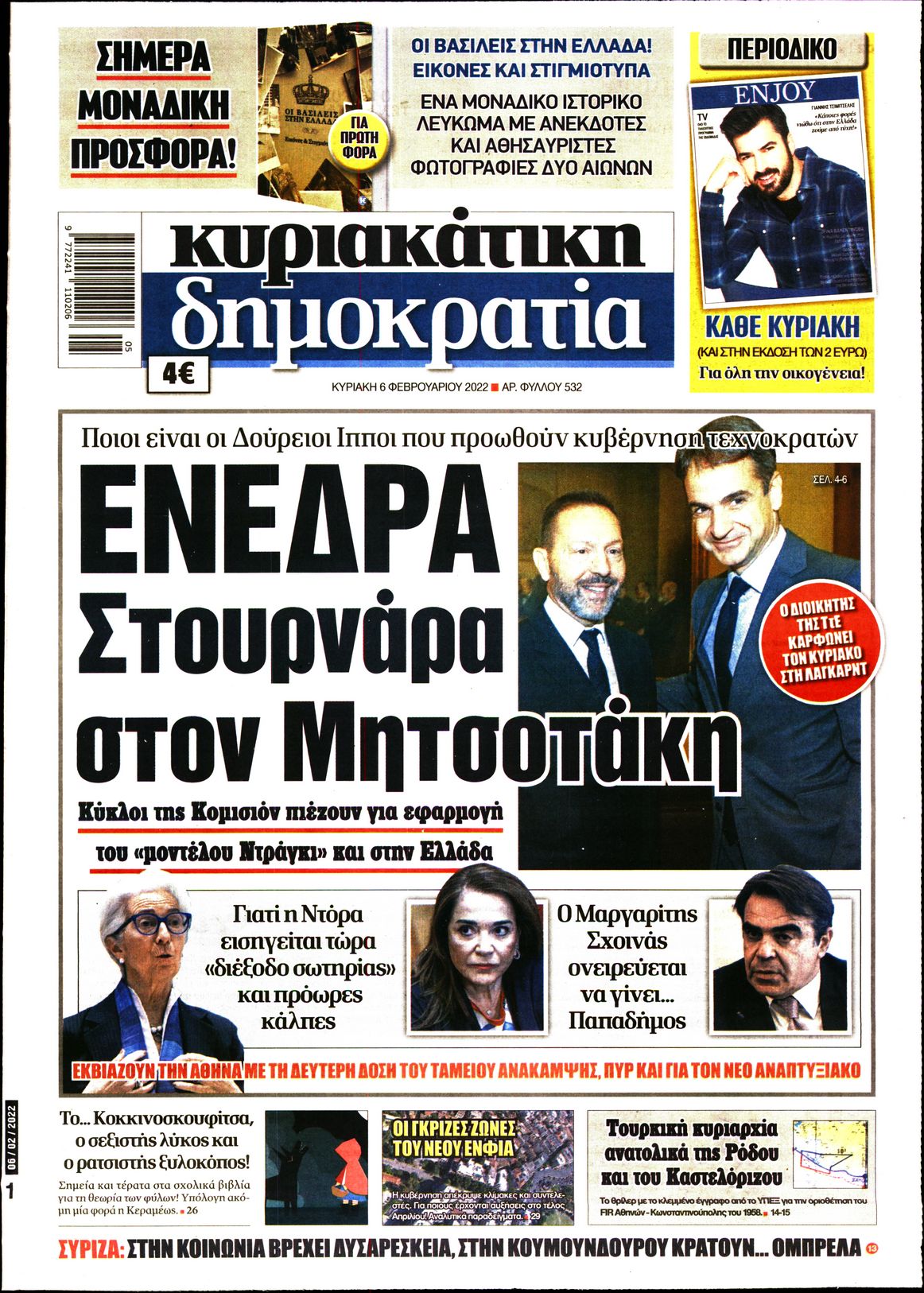 Εξώφυλο εφημερίδας ΔΗΜΟΚΡΑΤΙΑ 2022-02-06