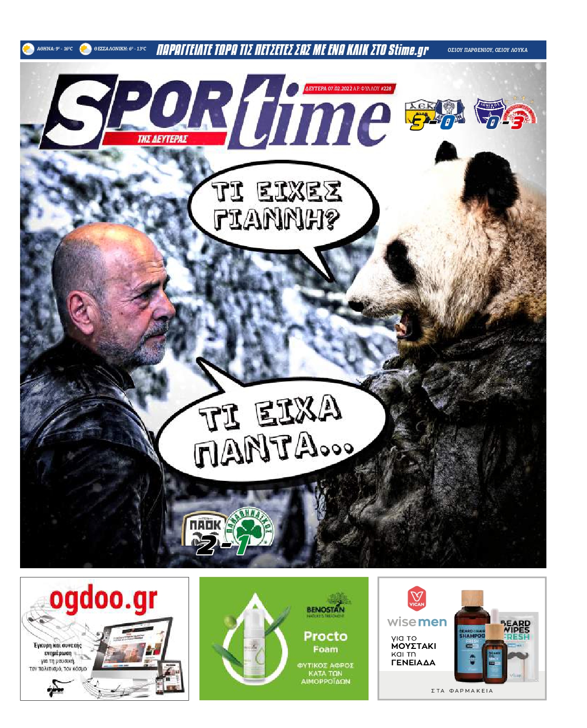 Εξώφυλο εφημερίδας SPORTIME 2022-02-07