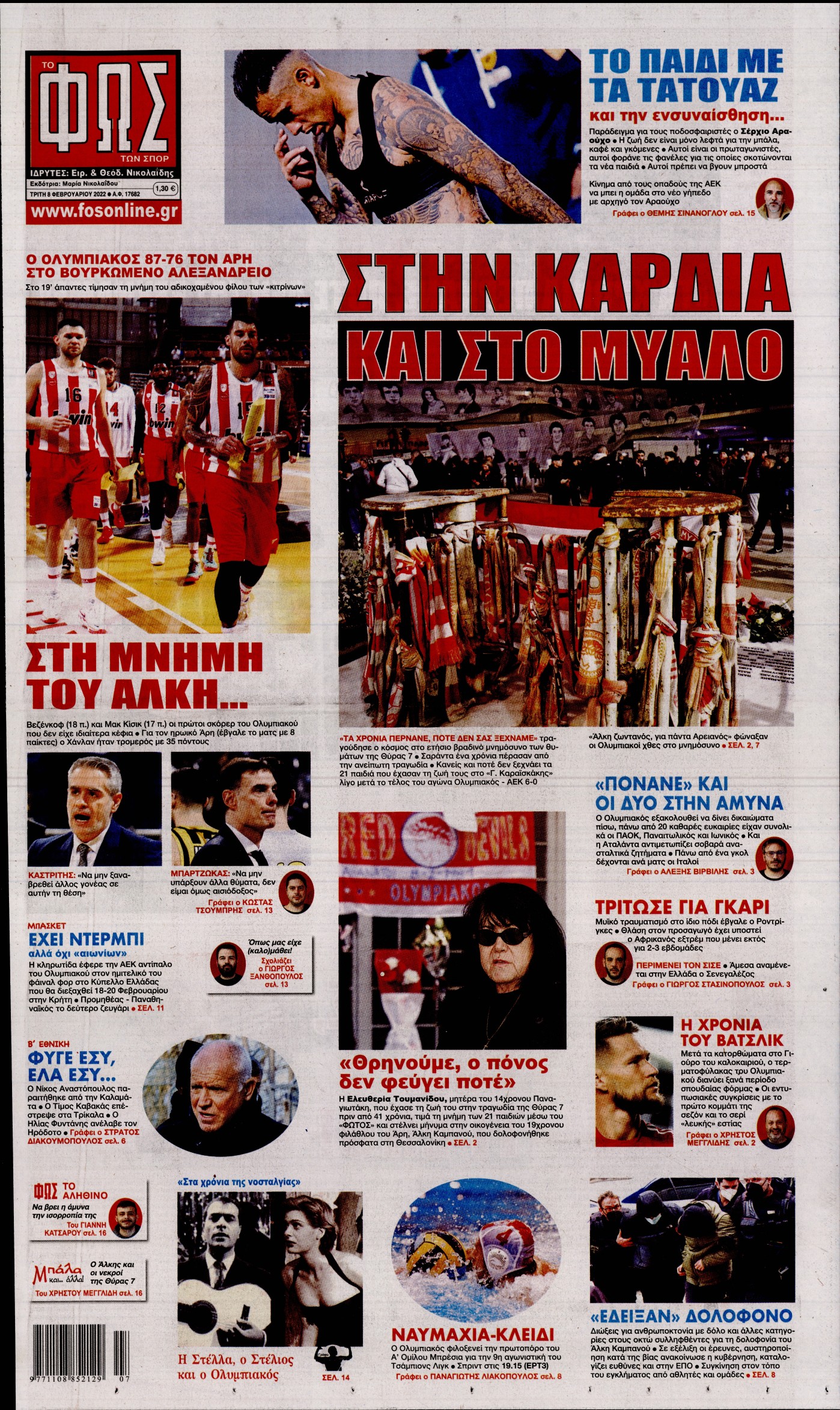 Εξώφυλο εφημερίδας ΦΩΣ ΤΩΝ ΣΠΟΡ 2022-02-08