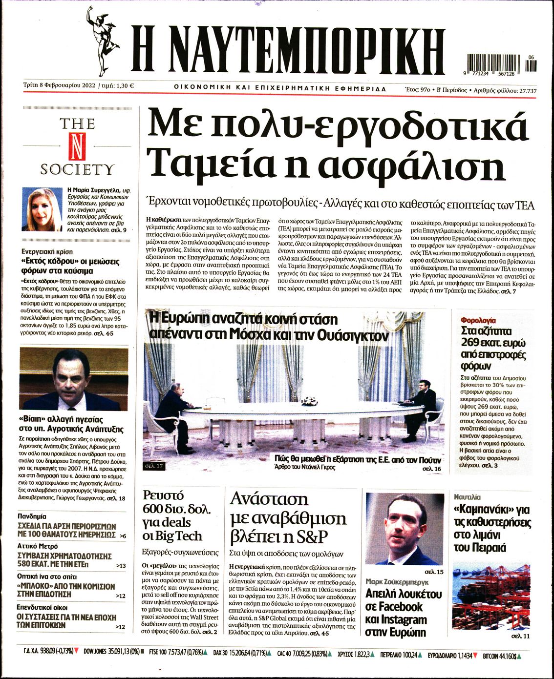 Εξώφυλο εφημερίδας ΝΑΥΤΕΜΠΟΡΙΚΗ 2022-02-08