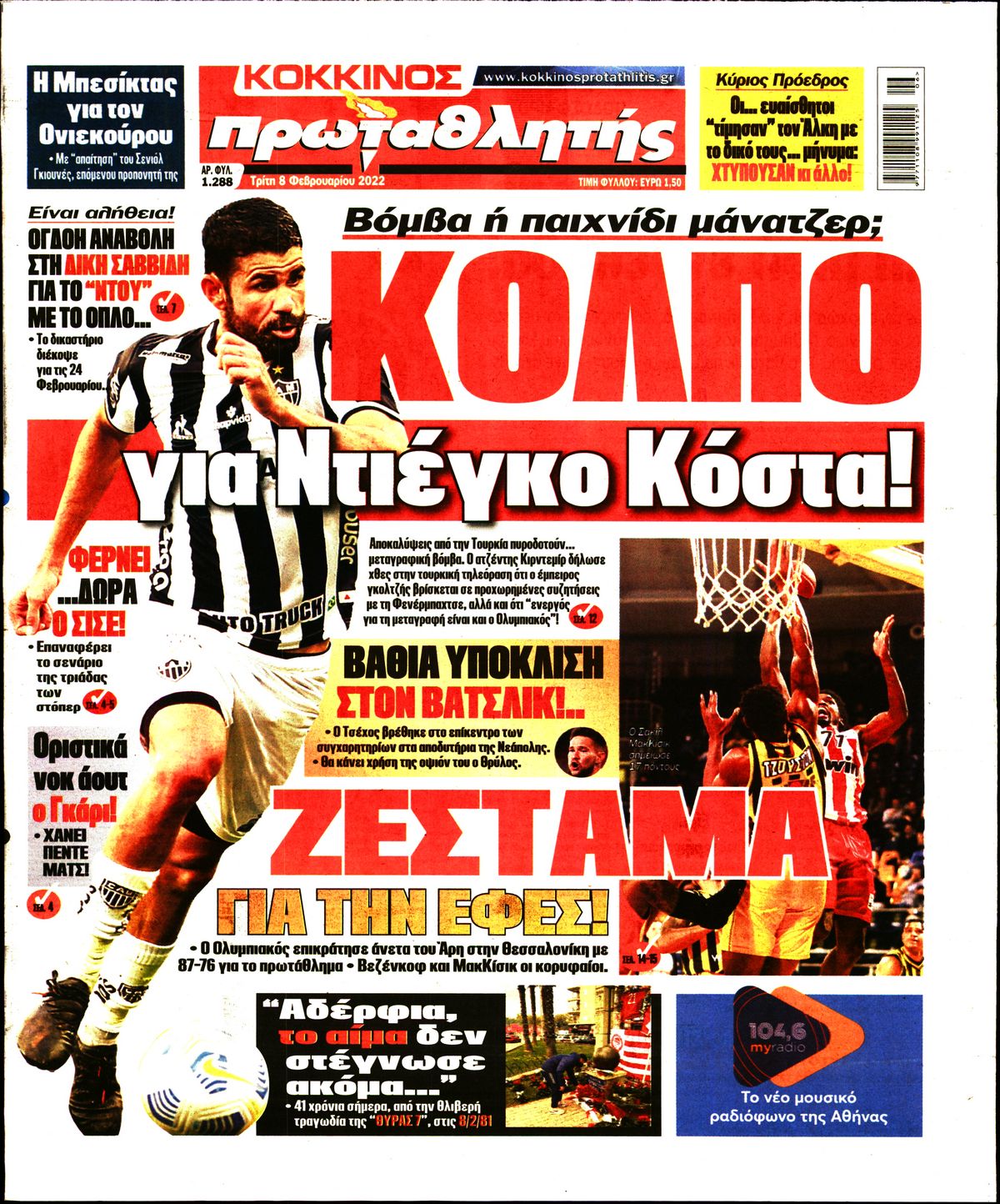 Εξώφυλο εφημερίδας ΠΡΩΤΑΘΛΗΤΗΣ 2022-02-08