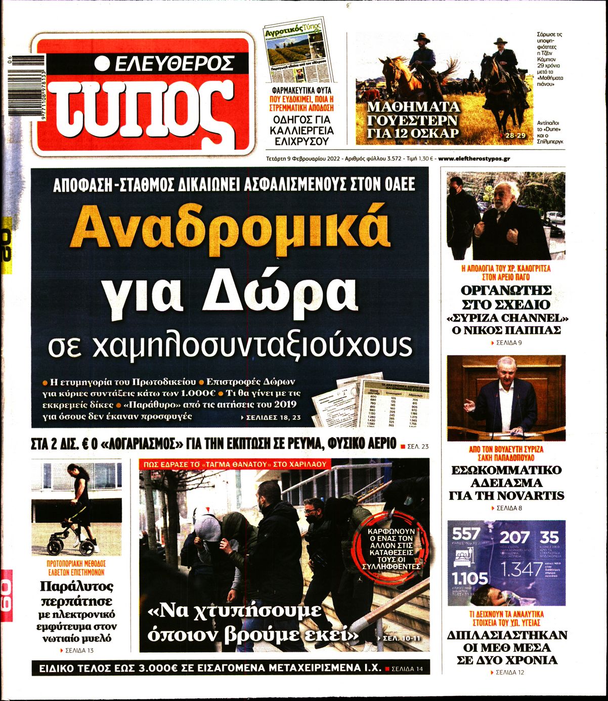 Εξώφυλο εφημερίδας ΕΛΕΥΘΕΡΟΣ ΤΥΠΟΣ 2022-02-09