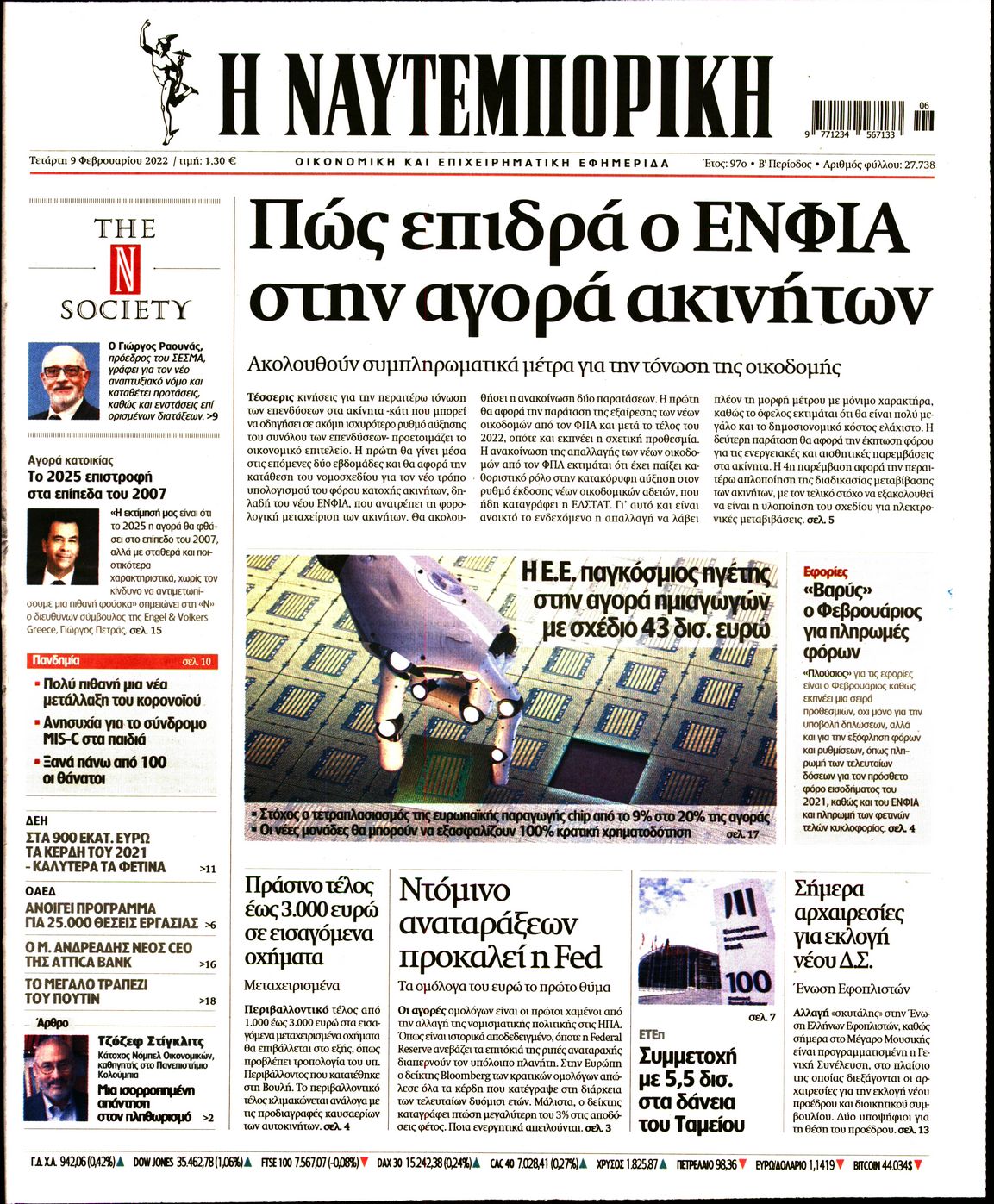 Εξώφυλο εφημερίδας ΝΑΥΤΕΜΠΟΡΙΚΗ 2022-02-09