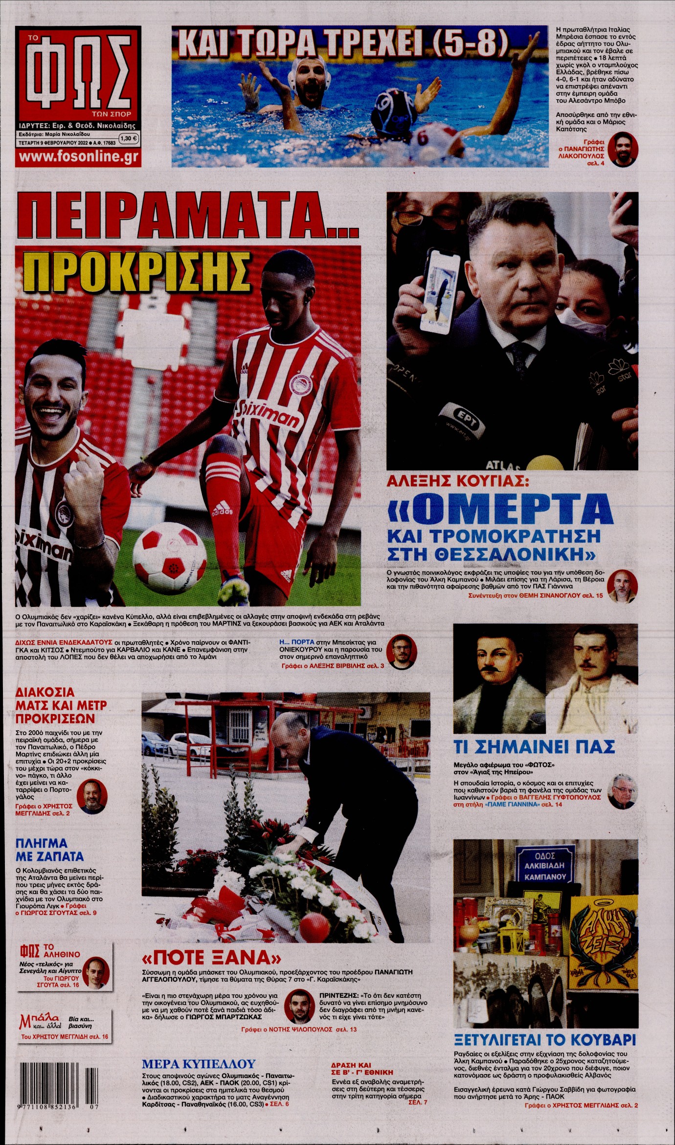Εξώφυλο εφημερίδας ΦΩΣ ΤΩΝ ΣΠΟΡ 2022-02-09