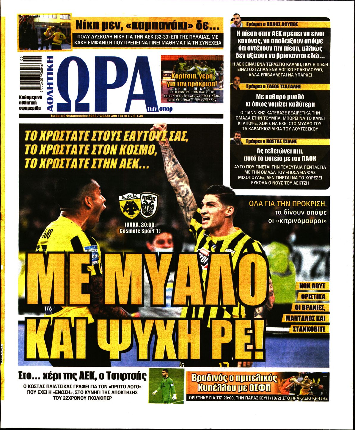 Εξώφυλο εφημερίδας ΩΡΑ ΓΙΑ ΣΠΟΡ 2022-02-09