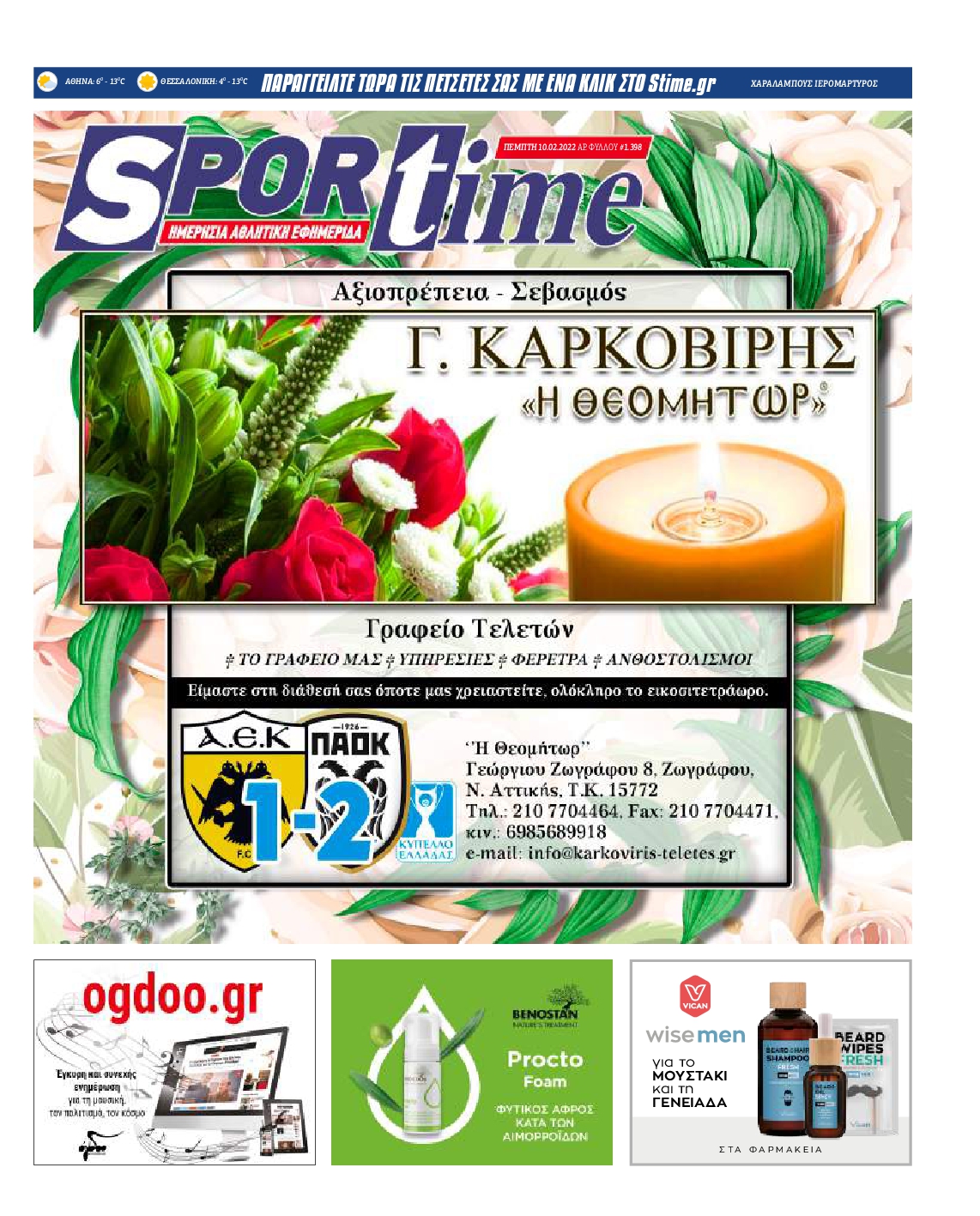Εξώφυλο εφημερίδας SPORTIME 2022-02-10