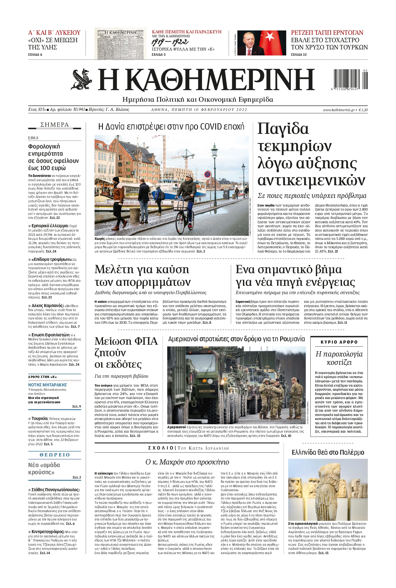 Εξώφυλο εφημερίδας ΚΑΘΗΜΕΡΙΝΗ 2022-02-10