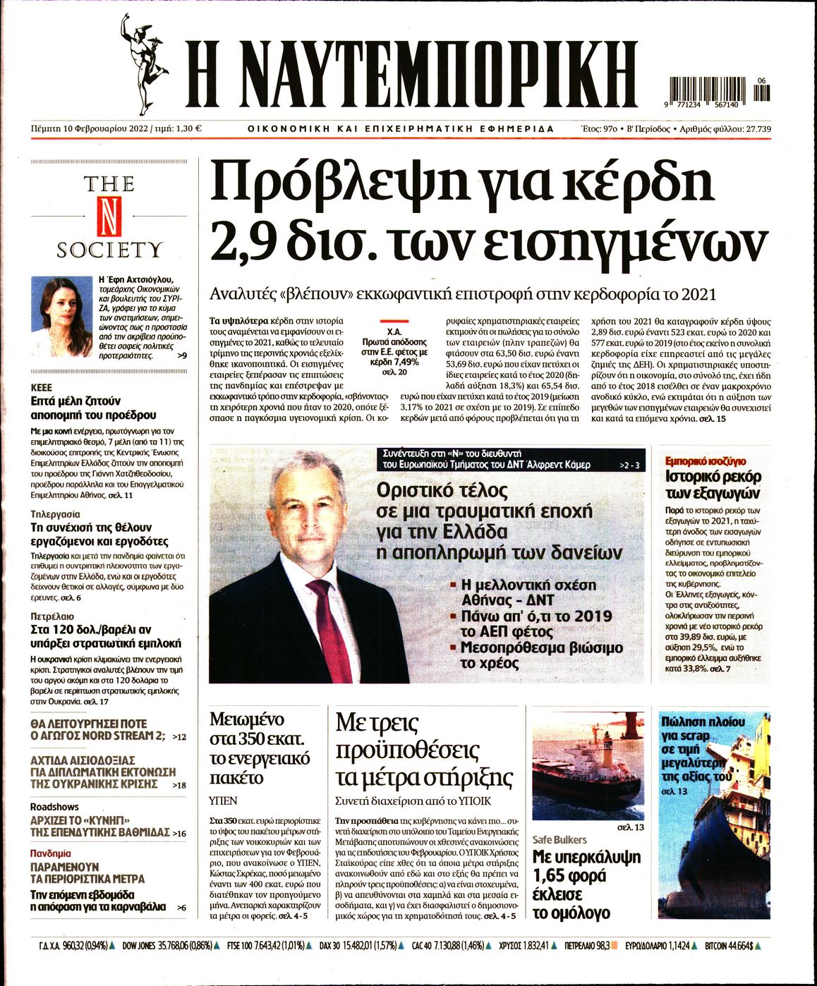 Εξώφυλο εφημερίδας ΝΑΥΤΕΜΠΟΡΙΚΗ 2022-02-10