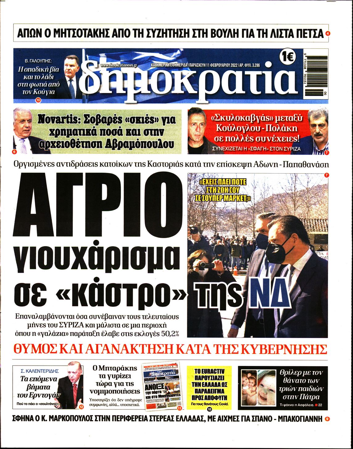 Εξώφυλο εφημερίδας ΔΗΜΟΚΡΑΤΙΑ 2022-02-11