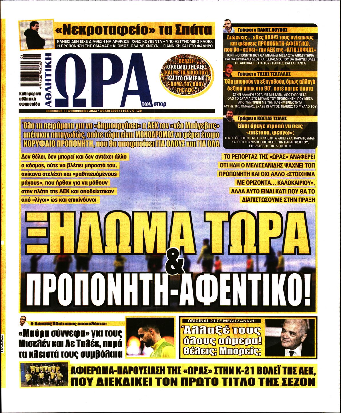 Εξώφυλο εφημερίδας ΩΡΑ ΓΙΑ ΣΠΟΡ 2022-02-11
