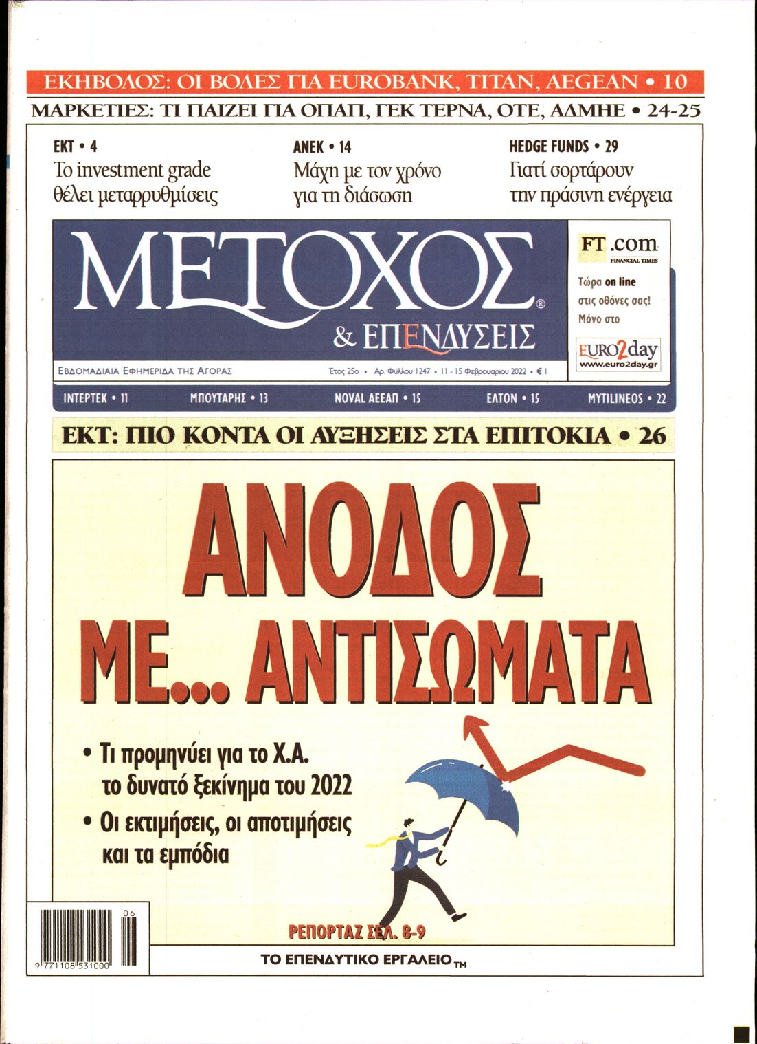 Εξώφυλο εφημερίδας ΜΕΤΟΧΟΣ 2022-02-11