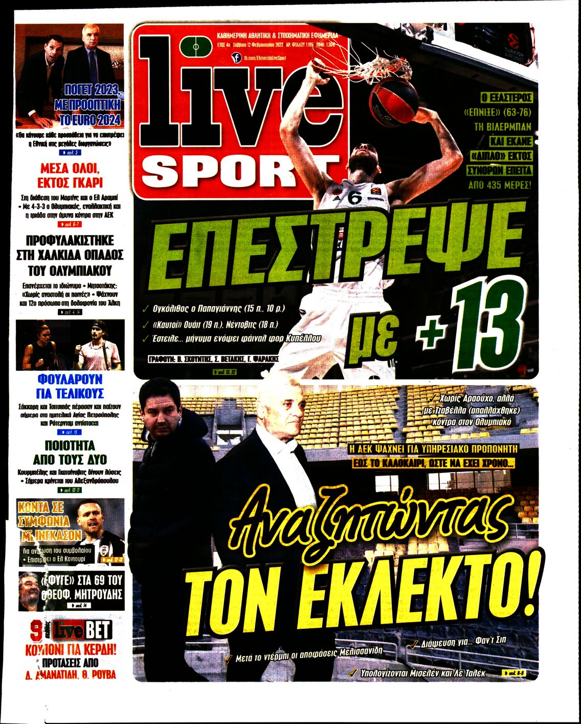 Εξώφυλο εφημερίδας LIVE SPORT 2022-02-12