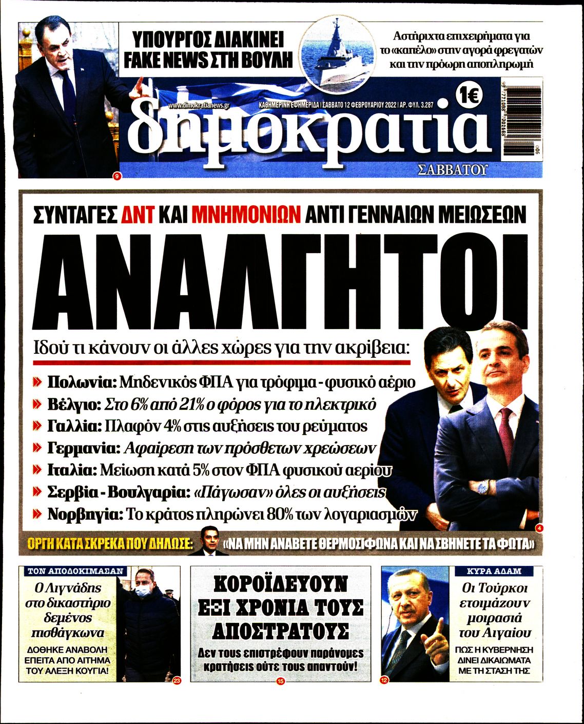 Εξώφυλο εφημερίδας ΔΗΜΟΚΡΑΤΙΑ 2022-02-12