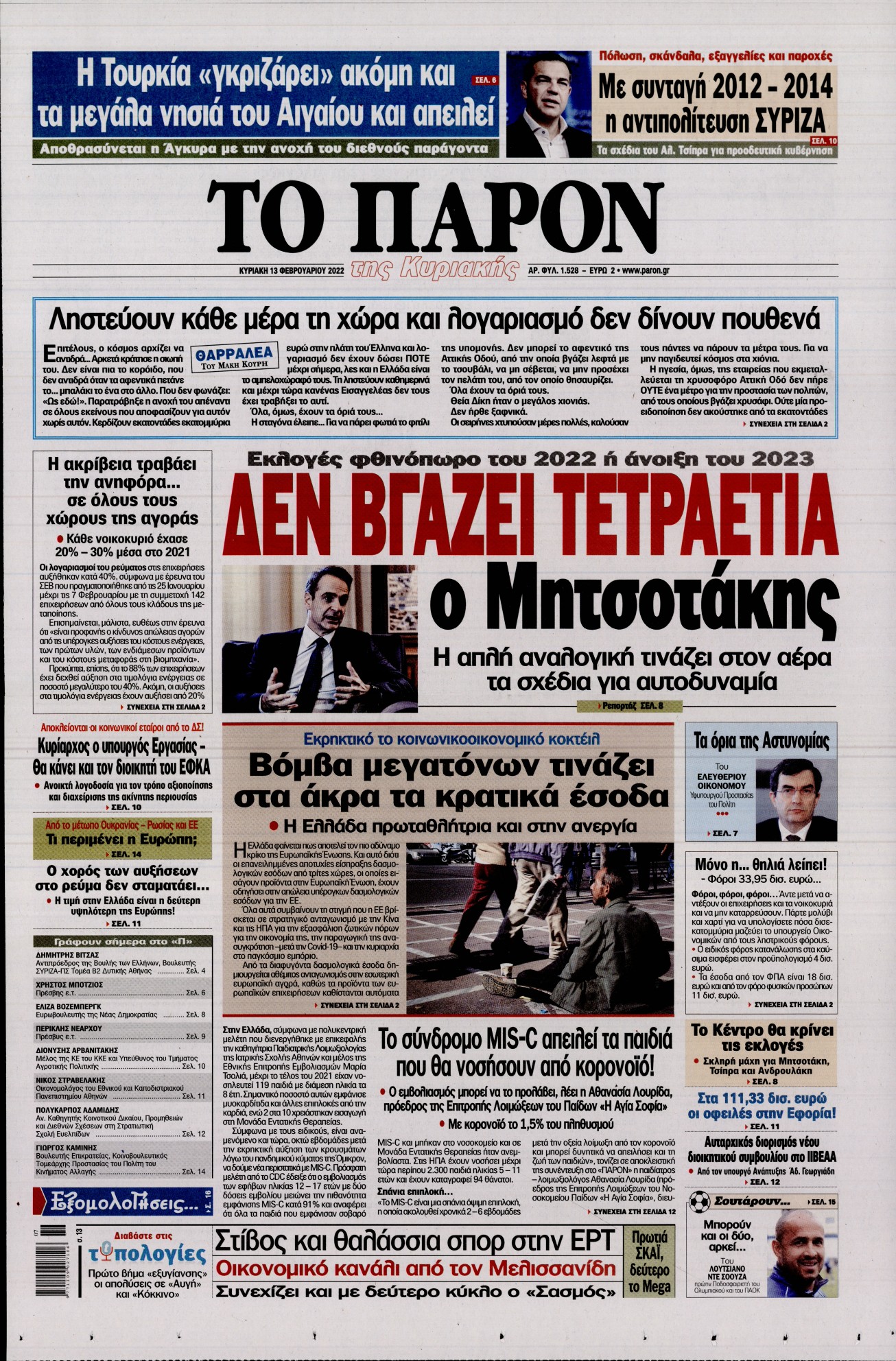 Εξώφυλο εφημερίδας ΤΟ ΠΑΡΟΝ 2022-02-13