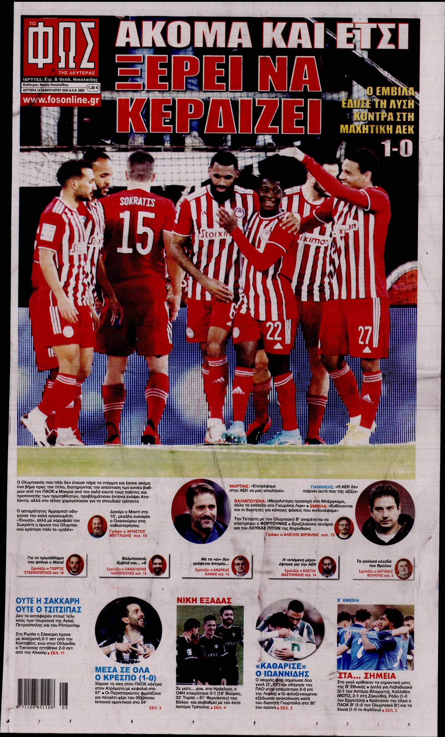 Εξώφυλο εφημερίδας ΦΩΣ ΤΩΝ ΣΠΟΡ 2022-02-14