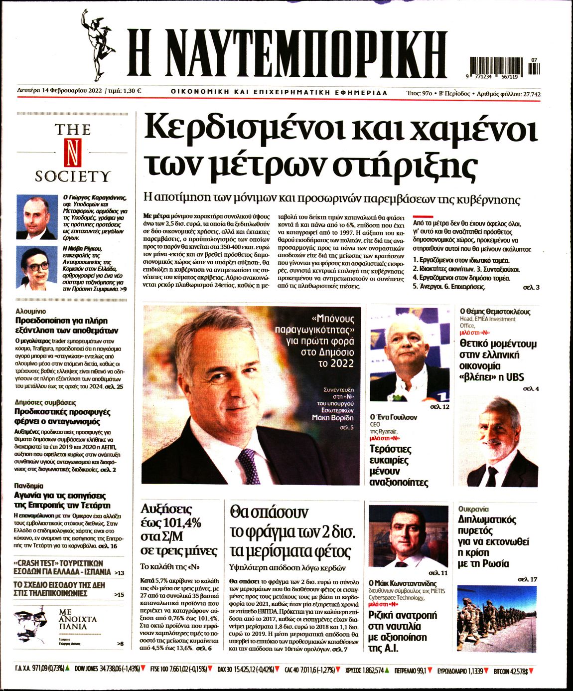 Εξώφυλο εφημερίδας ΝΑΥΤΕΜΠΟΡΙΚΗ 2022-02-14