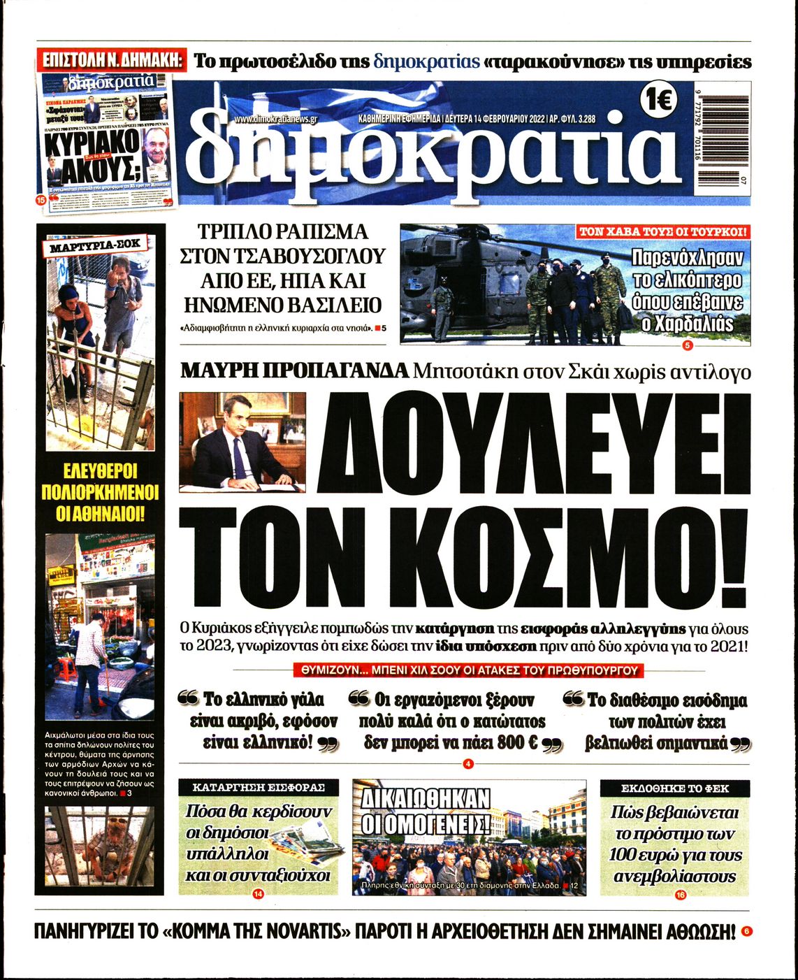 Εξώφυλο εφημερίδας ΔΗΜΟΚΡΑΤΙΑ 2022-02-14