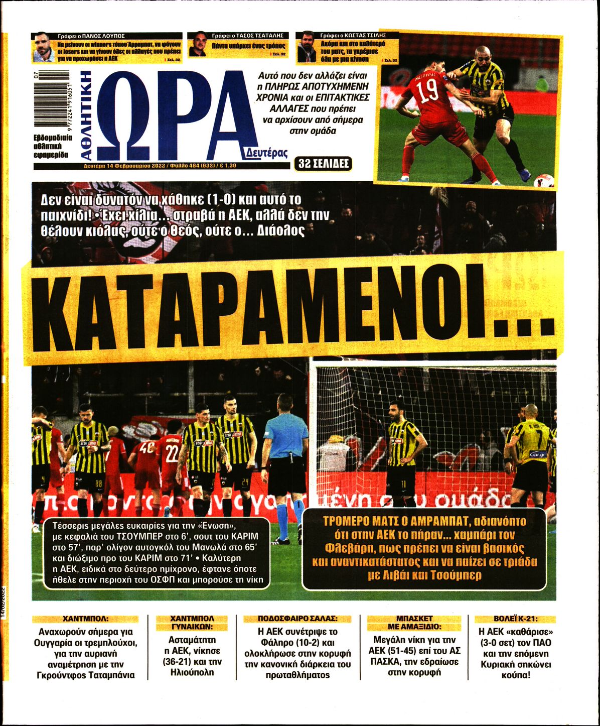 Εξώφυλο εφημερίδας ΩΡΑ ΓΙΑ ΣΠΟΡ 2022-02-14