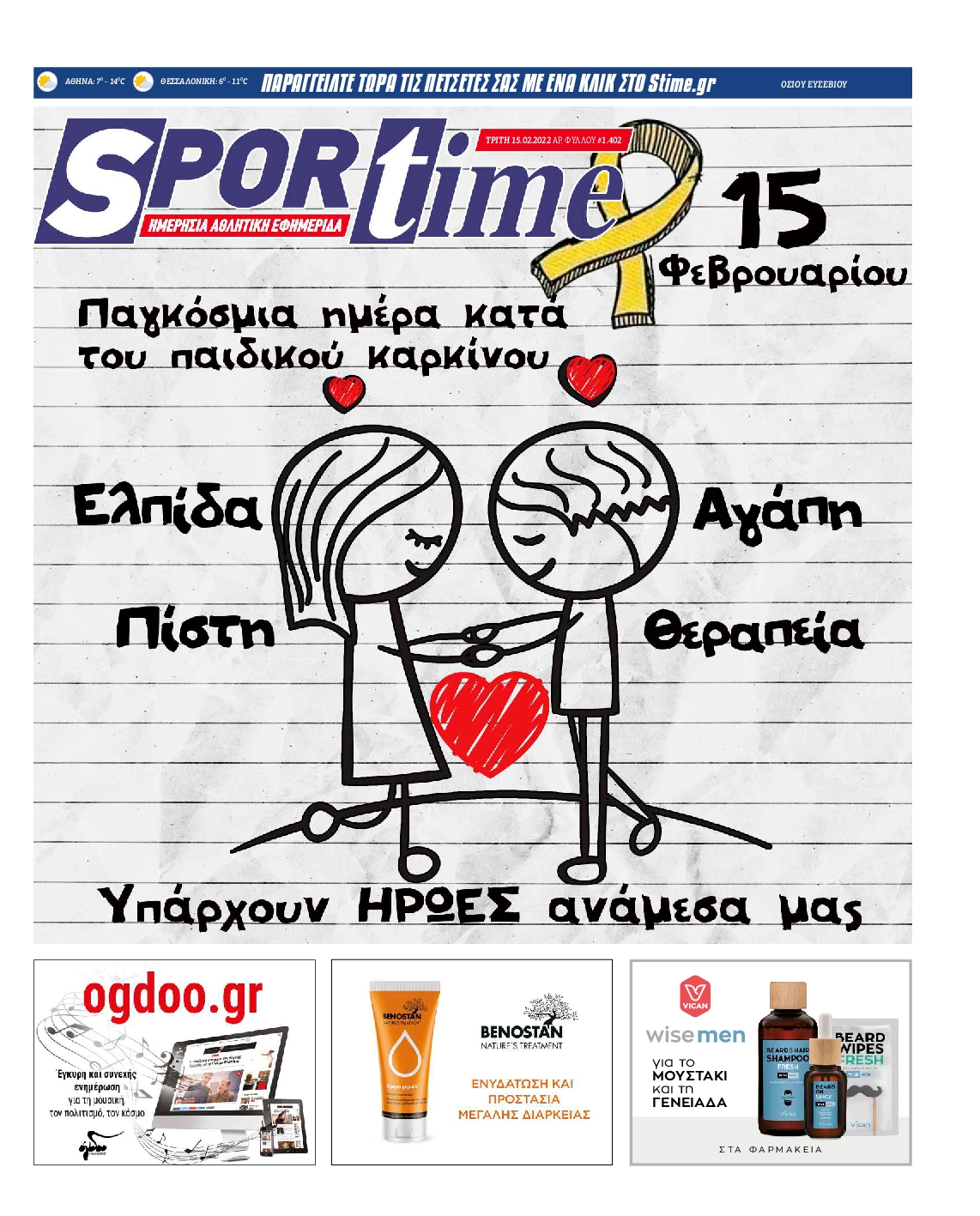 Εξώφυλο εφημερίδας SPORTIME 2022-02-15