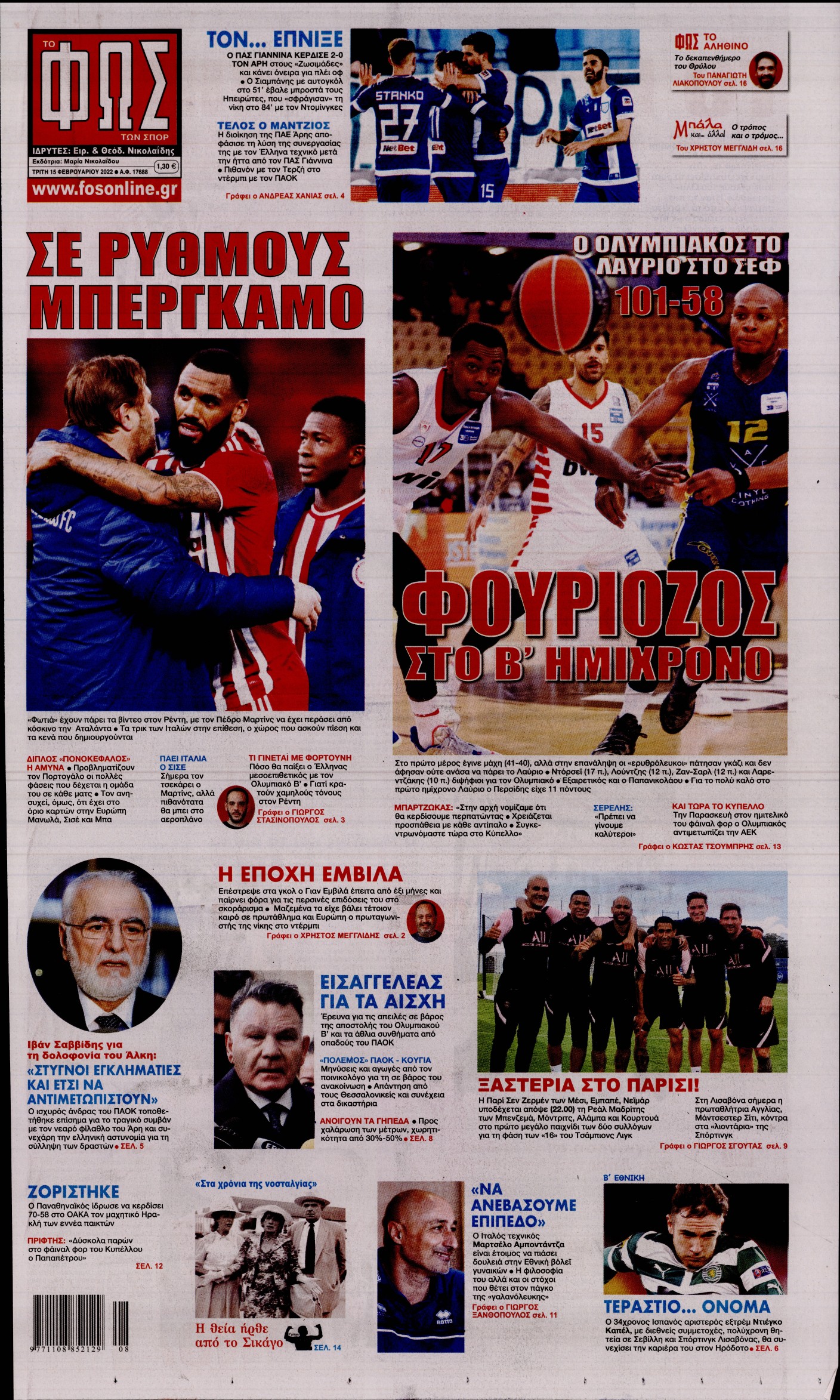 Εξώφυλο εφημερίδας ΦΩΣ ΤΩΝ ΣΠΟΡ 2022-02-15