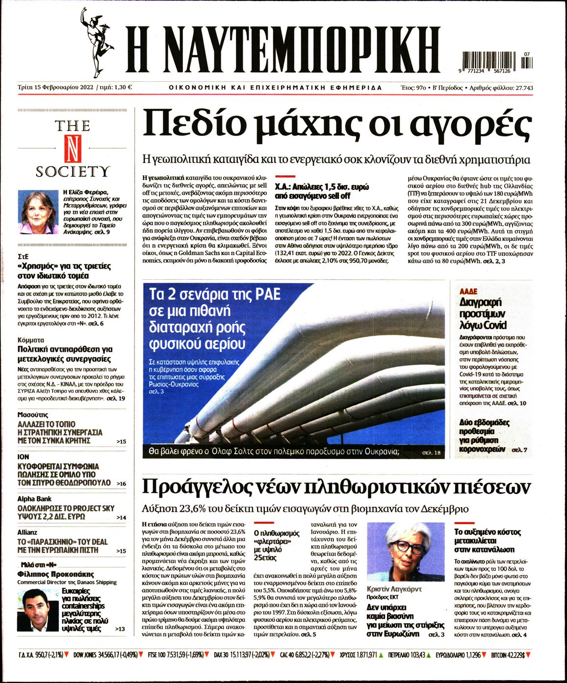 Εξώφυλο εφημερίδας ΝΑΥΤΕΜΠΟΡΙΚΗ 2022-02-15