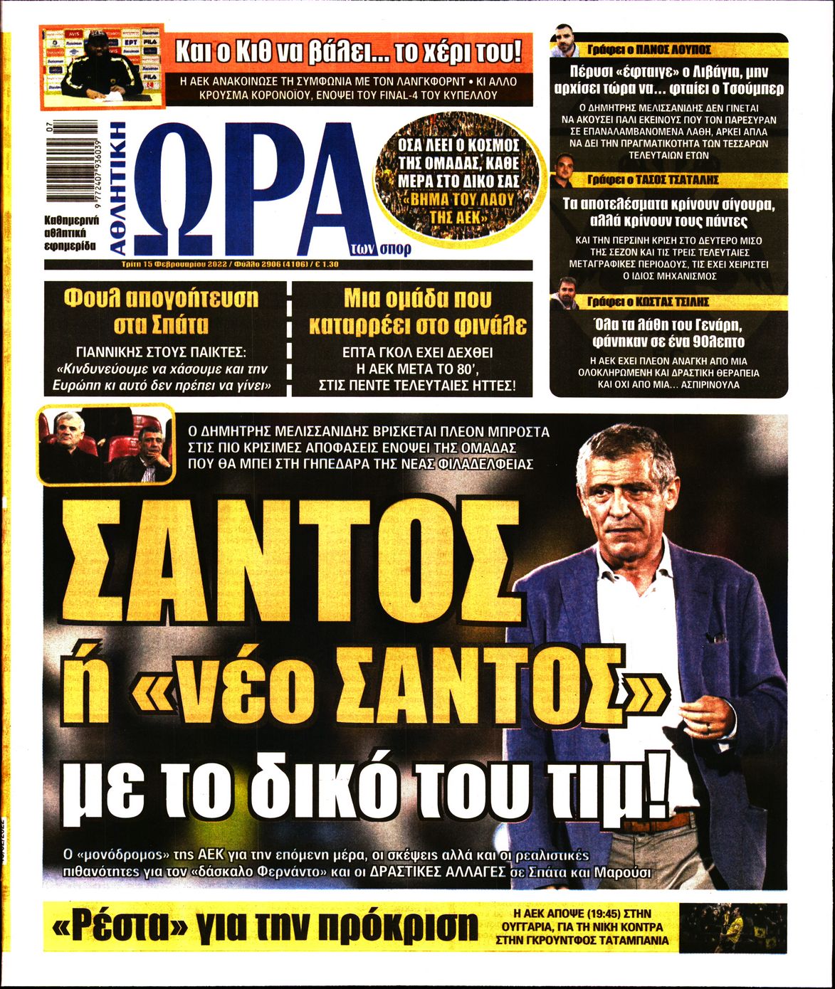 Εξώφυλο εφημερίδας ΩΡΑ ΓΙΑ ΣΠΟΡ 2022-02-15