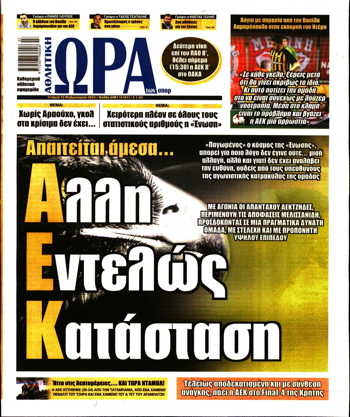 Εξώφυλο εφημερίδας ΩΡΑ ΓΙΑ ΣΠΟΡ 2022-02-16