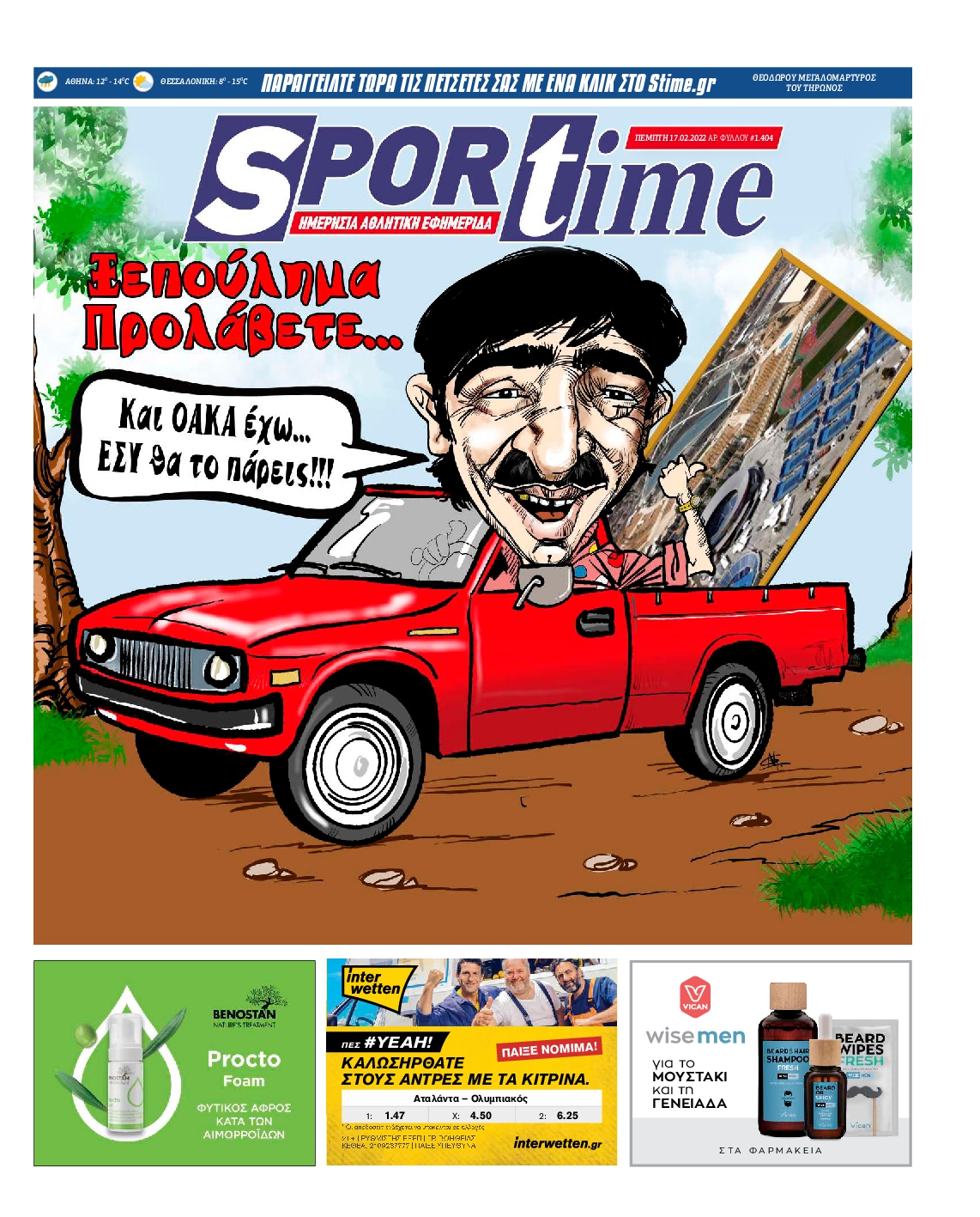Εξώφυλο εφημερίδας SPORTIME 2022-02-17