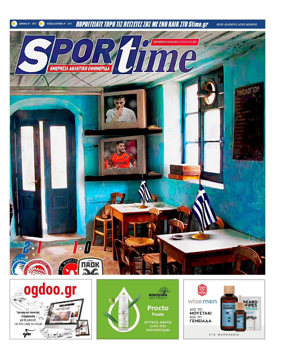 Εξώφυλο εφημερίδας SPORTIME 2022-02-18