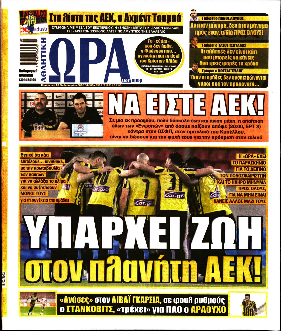 Εξώφυλο εφημερίδας ΩΡΑ ΓΙΑ ΣΠΟΡ 2022-02-18
