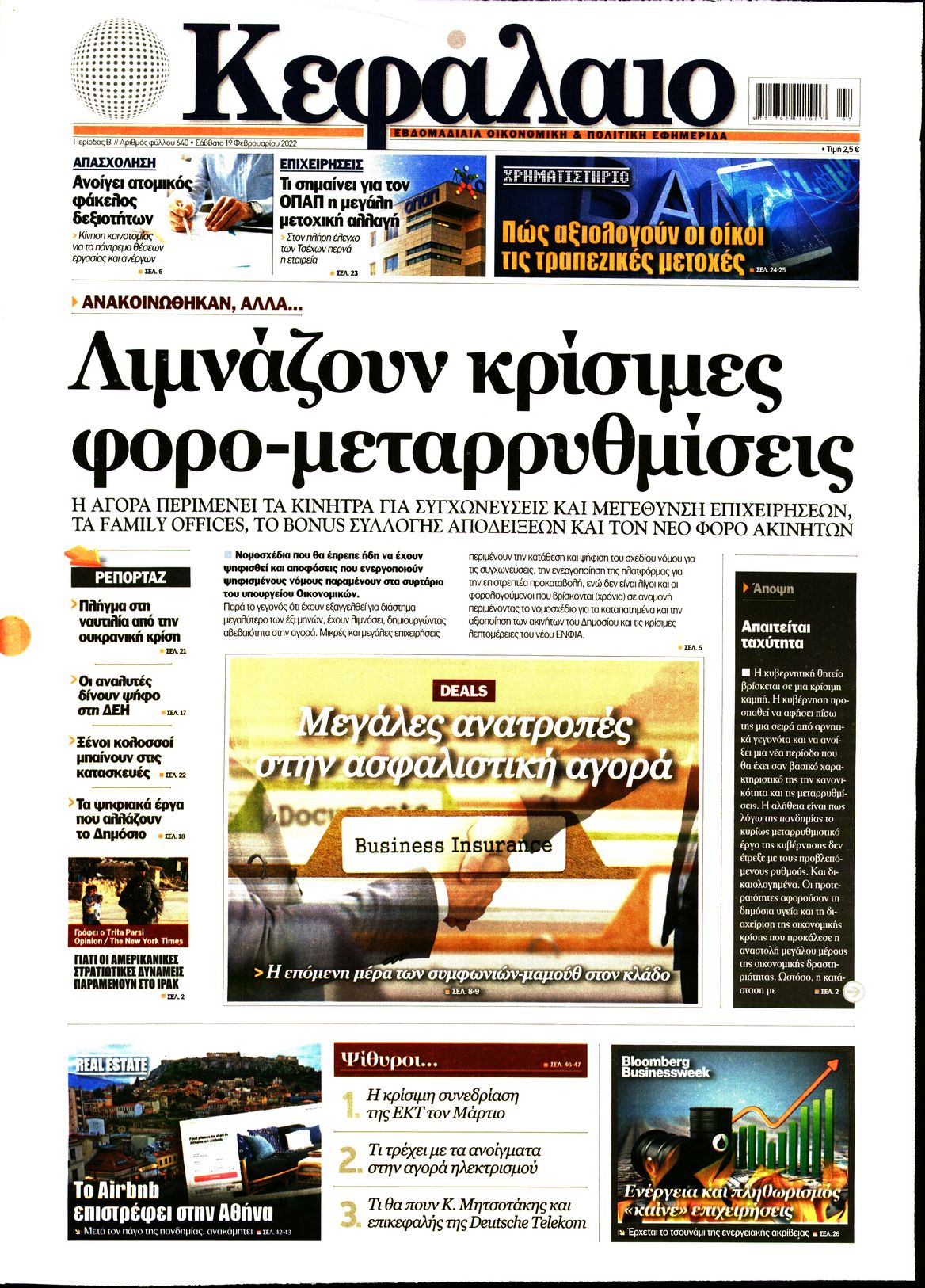 Εξώφυλο εφημερίδας ΚΕΦΑΛΑΙΟ 2022-02-19