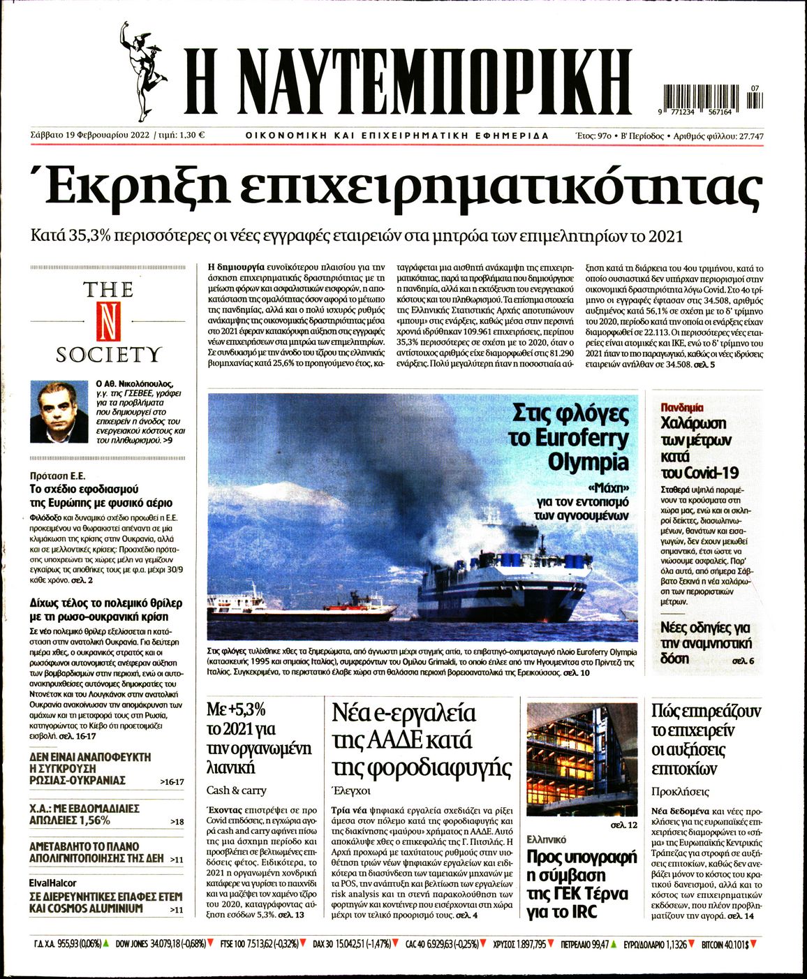 Εξώφυλο εφημερίδας ΝΑΥΤΕΜΠΟΡΙΚΗ 2022-02-19