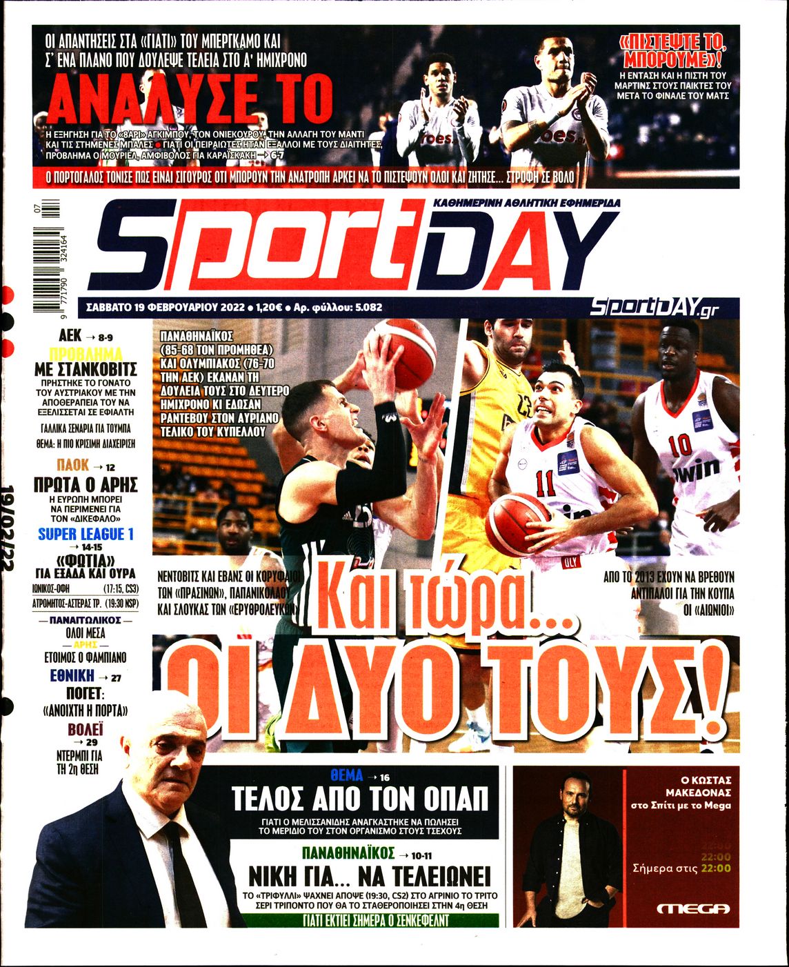 Εξώφυλο εφημερίδας SPORTDAY 2022-02-19