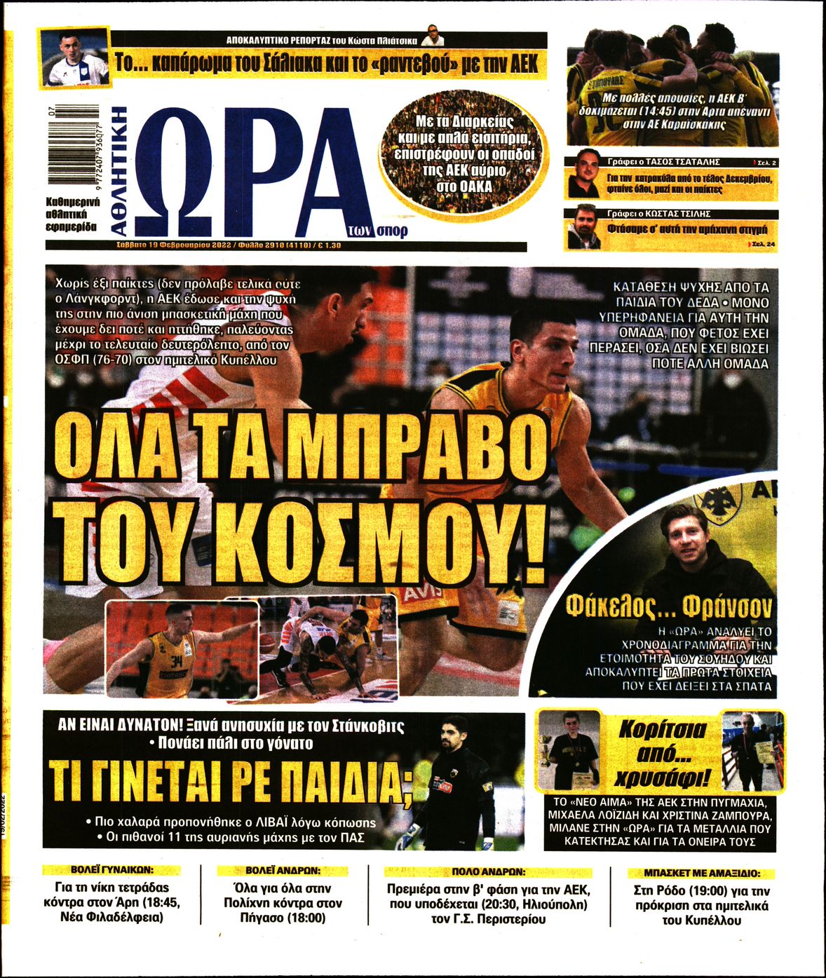 Εξώφυλο εφημερίδας ΩΡΑ ΓΙΑ ΣΠΟΡ 2022-02-19