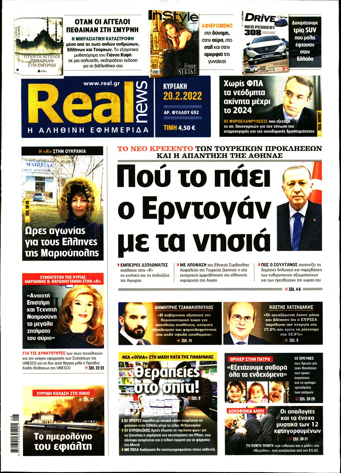 Εξώφυλο εφημερίδας REAL NEWS 2022-02-20