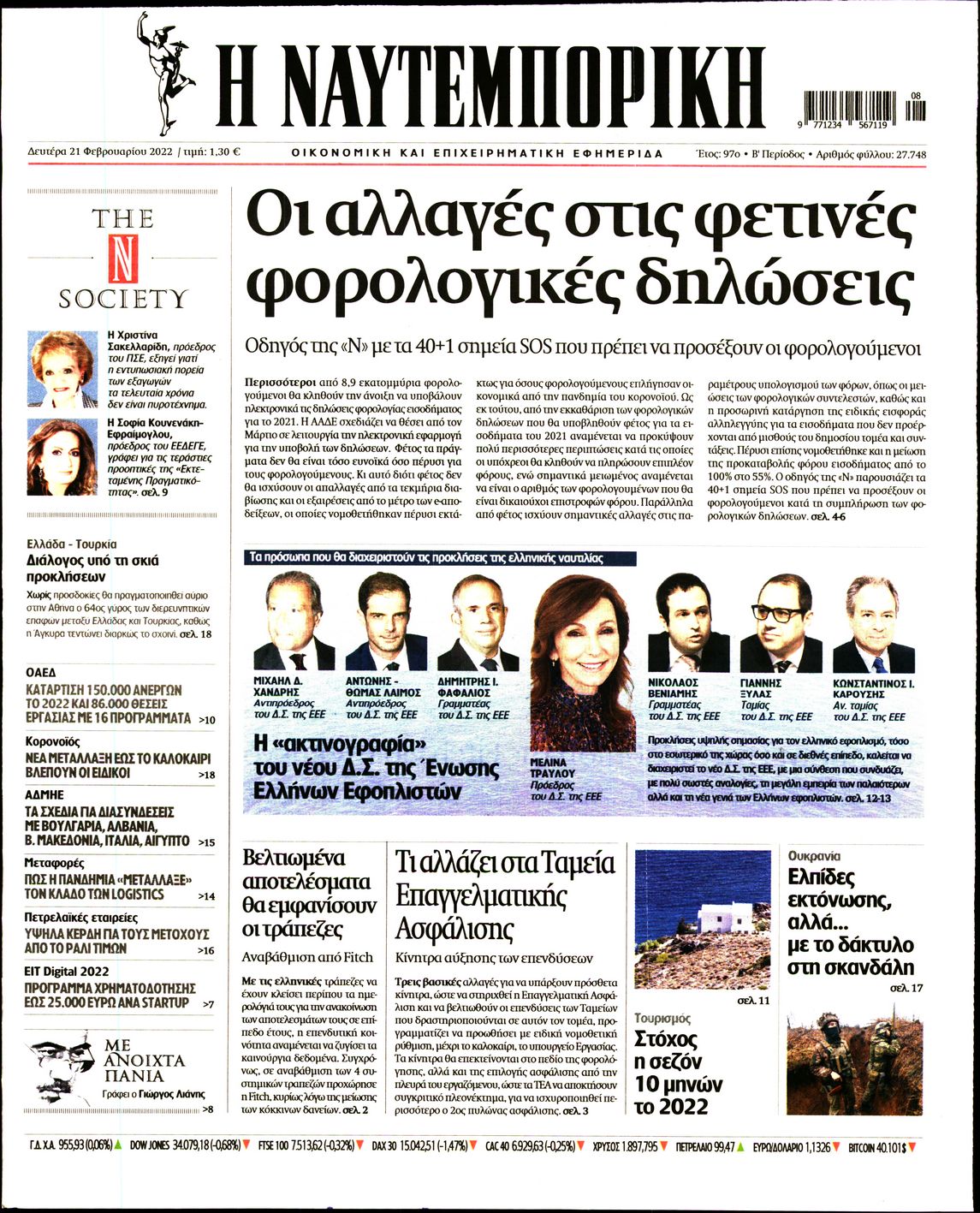 Εξώφυλο εφημερίδας ΝΑΥΤΕΜΠΟΡΙΚΗ 2022-02-21