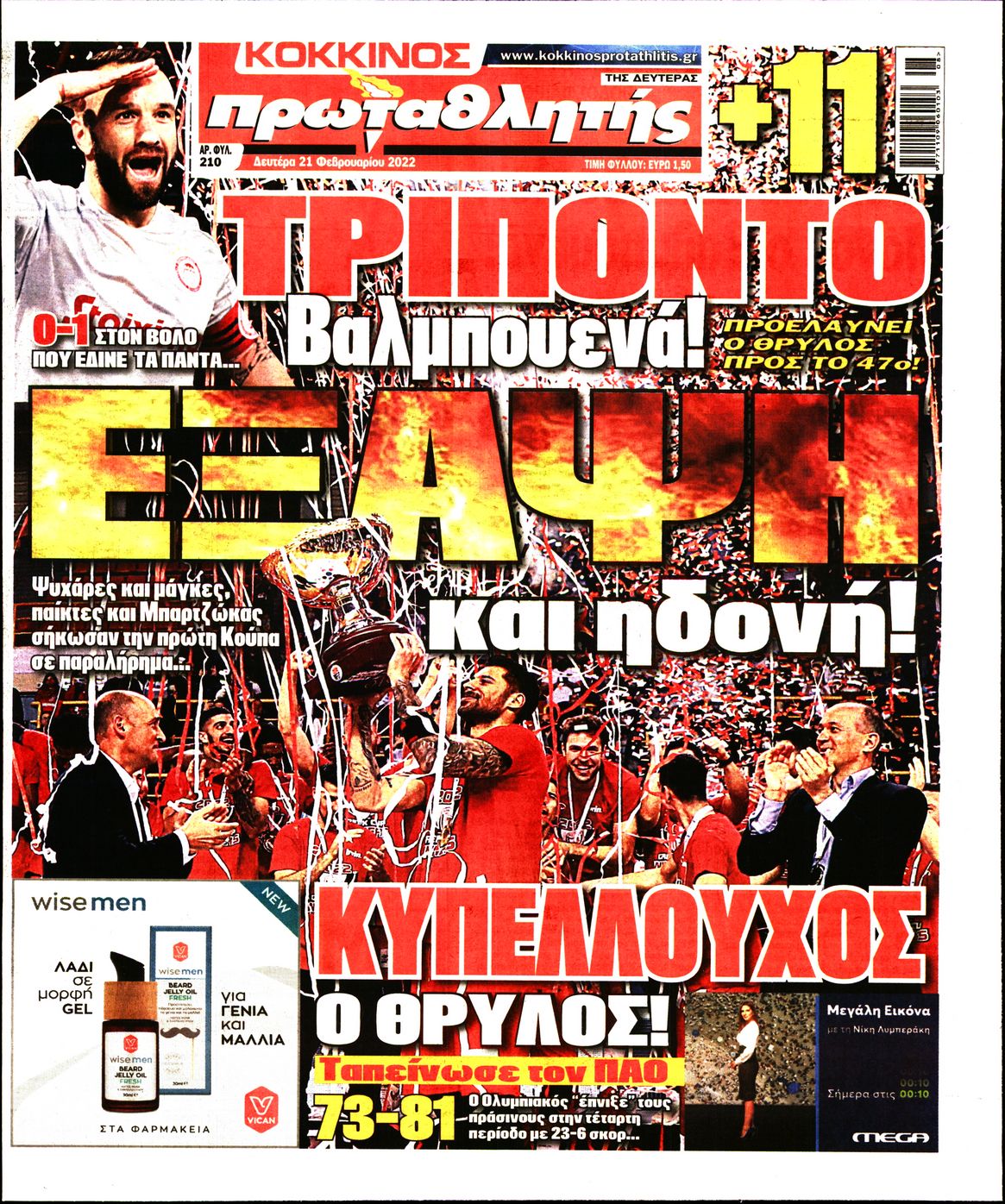 Εξώφυλο εφημερίδας ΠΡΩΤΑΘΛΗΤΗΣ 2022-02-21